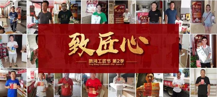 人從眾，火炎焱，鵬鴻工匠節(jié)超值大獎帶你鴻動一夏