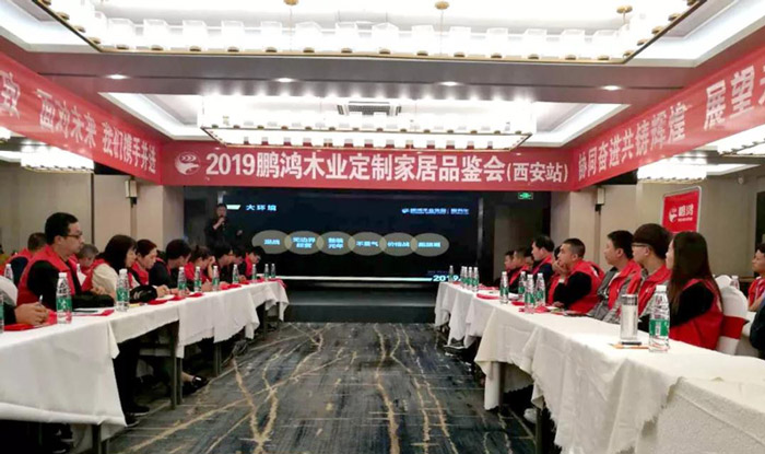 鵬鴻陜西經銷商培訓暨定制家居交流會