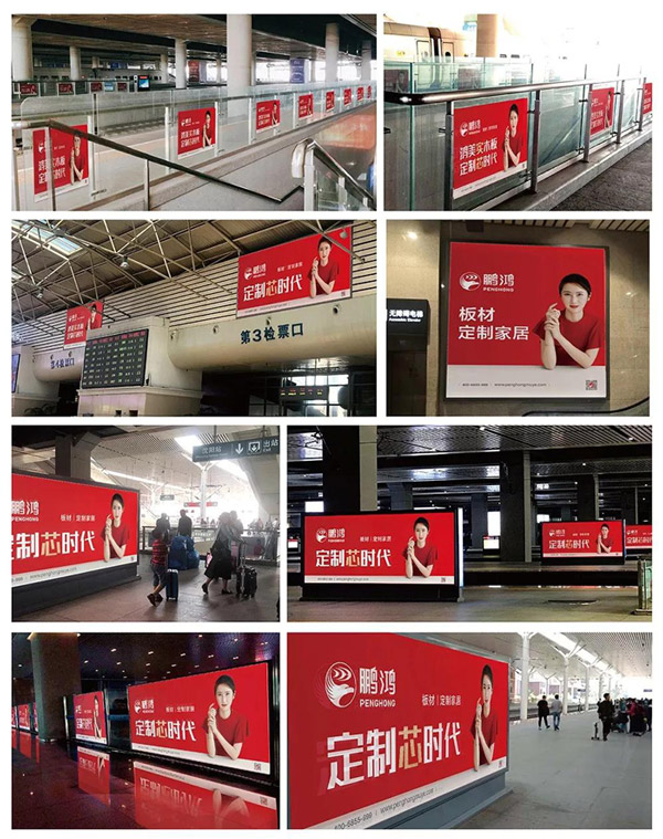 鵬鴻品牌廣告投放高鐵站