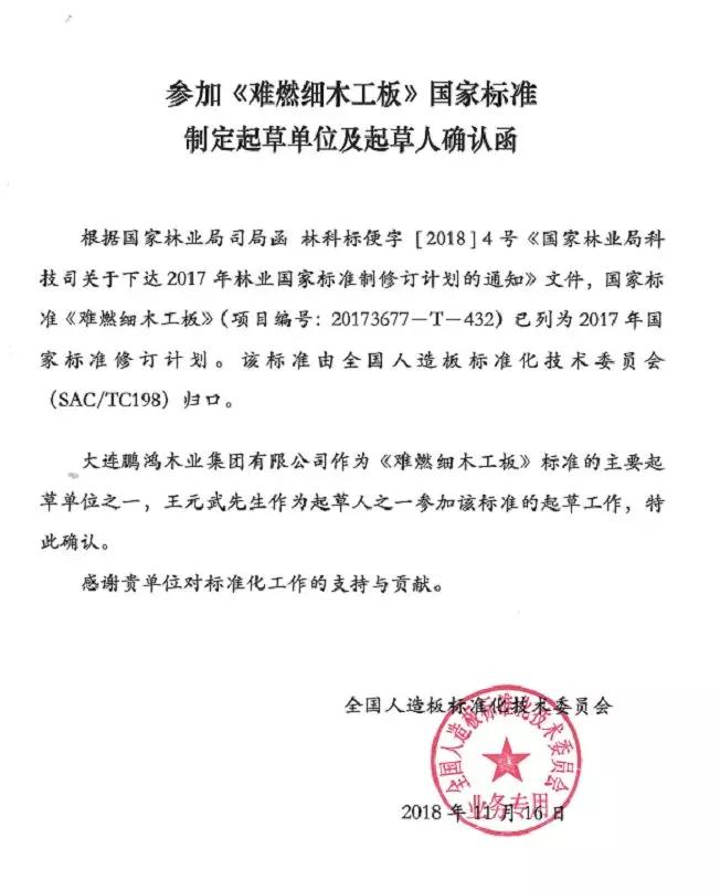 2019難燃細(xì)木工板國(guó)家標(biāo)準(zhǔn)起草單位