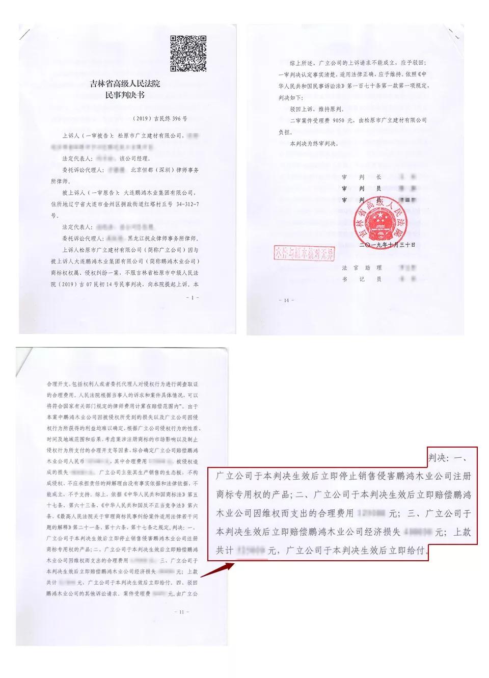 鵬鴻打假判決書(shū)