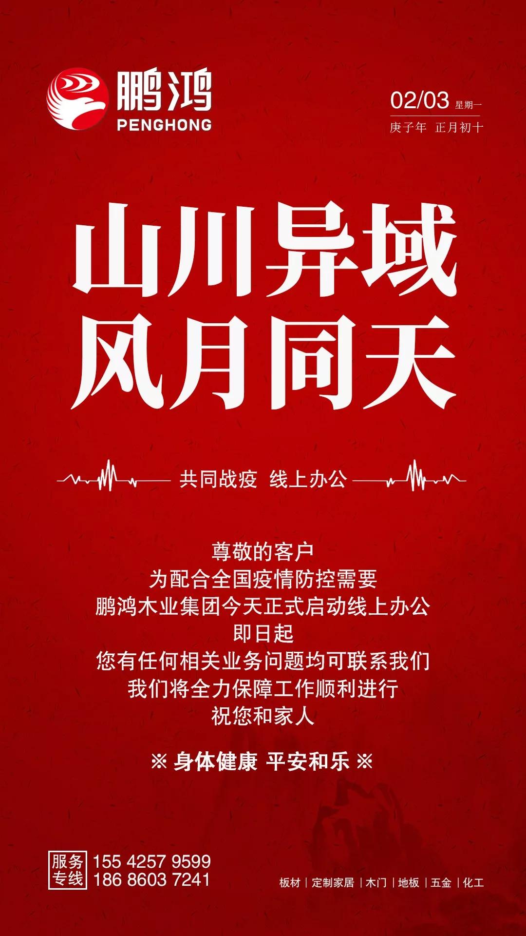 隔疫，不隔愛(ài)！“鵬鴻在線(xiàn)”一對(duì)一服務(wù)暖心開(kāi)啟