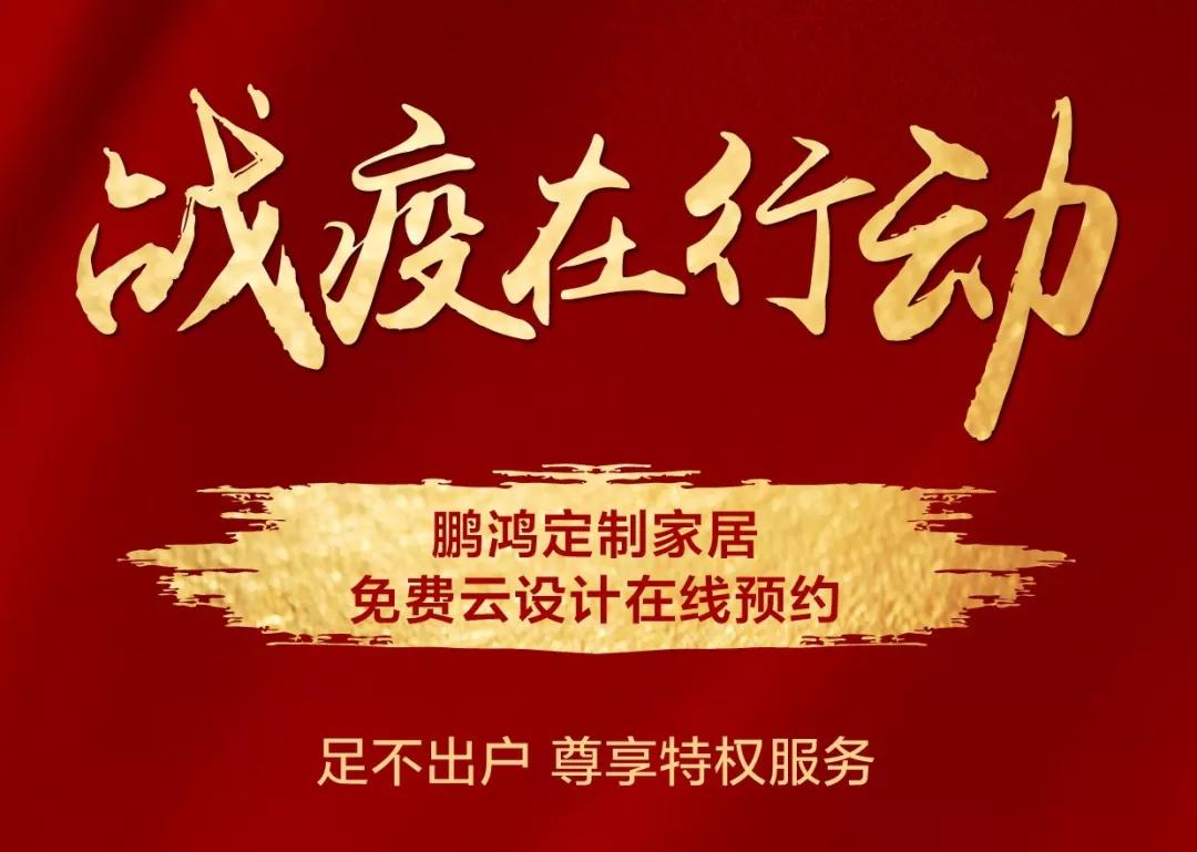 戰(zhàn)疫在行動｜免費云設(shè)計，邀你預(yù)見理“享”家