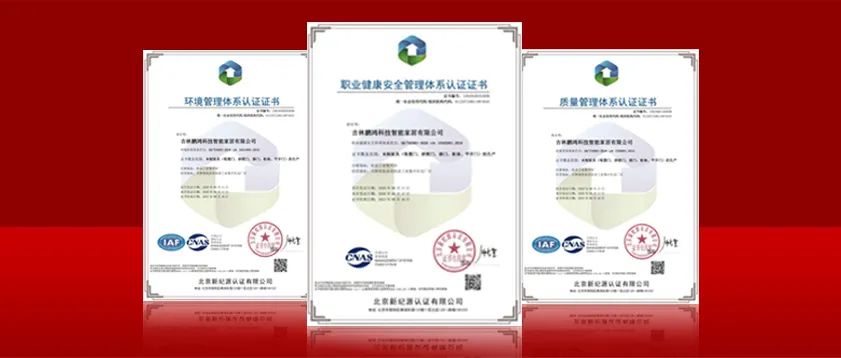 鵬鴻獲得“三標(biāo)一體化”體系認證