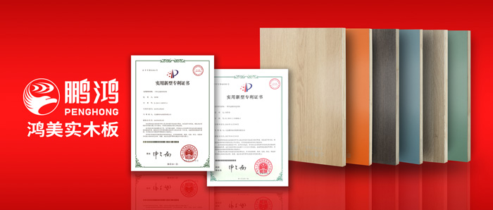 這張實木生態(tài)板材，見證了鵬鴻家居的內(nèi)外兼修