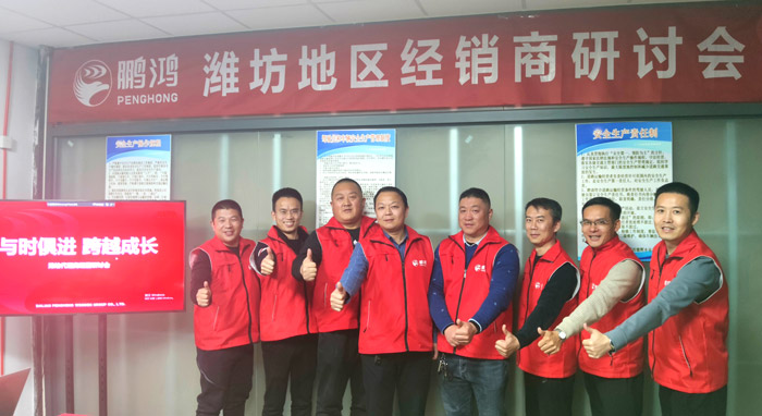 鵬鴻經(jīng)銷商研討會