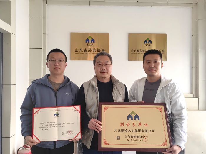 鵬鴻當(dāng)選山東省裝飾協(xié)會(huì)副會(huì)長(zhǎng)單位