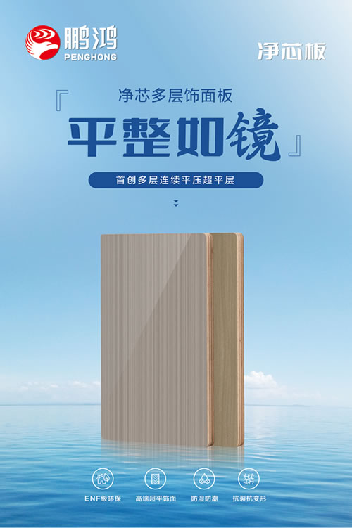 多層凈芯板有多能打？三字真言輕松拿捏